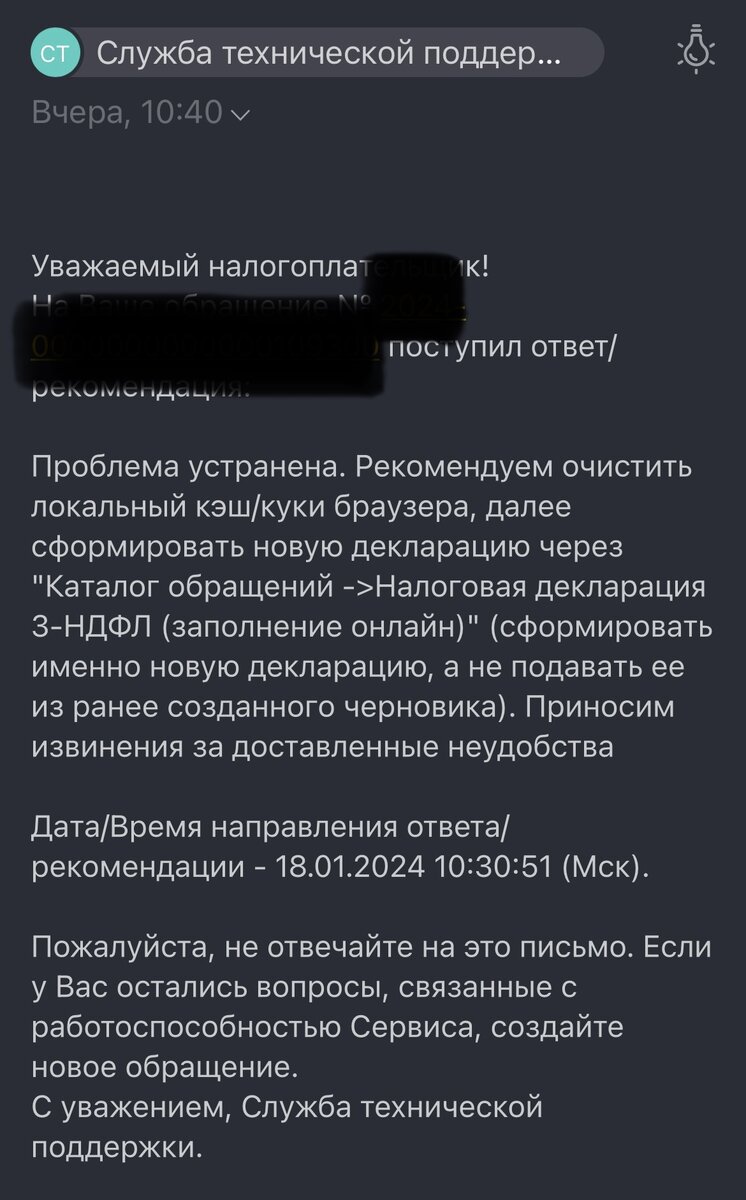 Письмо от налоговой