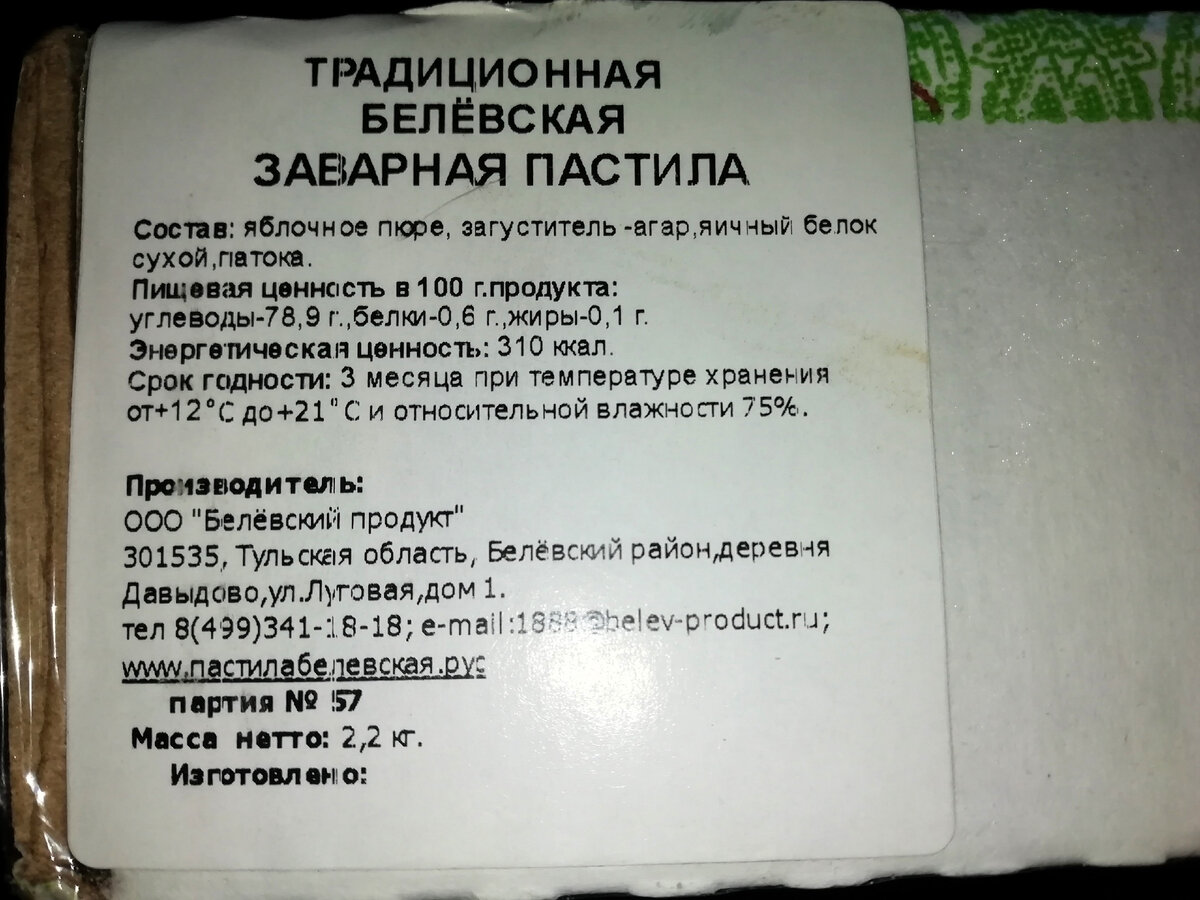 Получила вчера пастилу на Валбериз… Даже не знаю смеяться или плакать |  Худею с 81 кг | Дзен