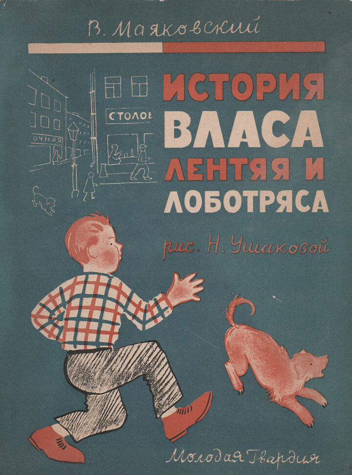     Книга Маяковского, в которой Наталья Ушакова нарисовала Булгакова и Любовь Белозерскую. Предоставлено пресс-службой музея Михаила Булгакова.