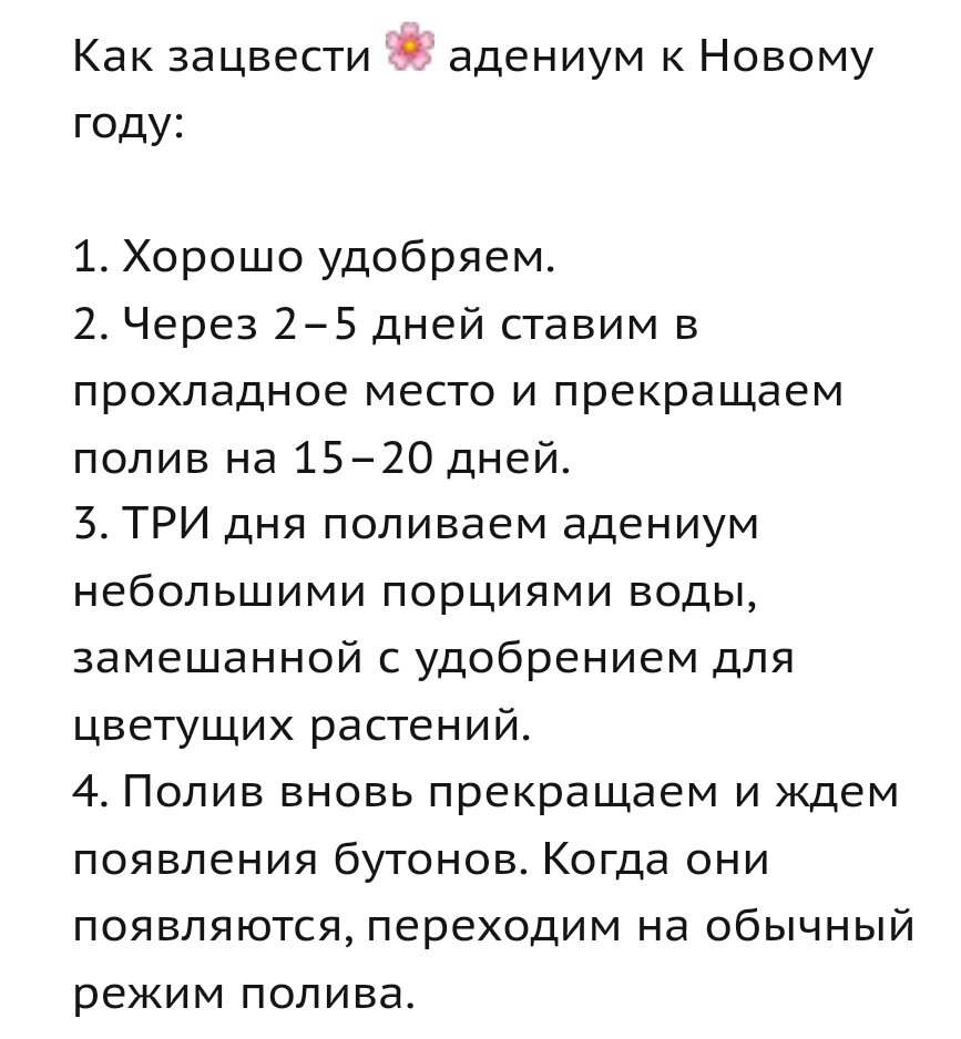 Скриншот взят с форума адениумцентр но эту информацию встречала не только там.