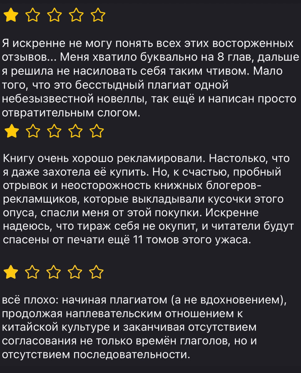 Несколько негативных отзывов о книге с интернет-магазина «Читай город»