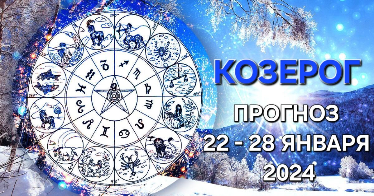Гороскоп козерог октябрь