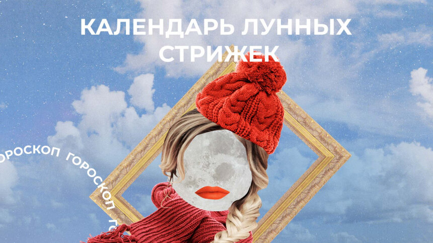 Лунный календарь на январь года: косметические процедуры и занятия спортом - natali-fashion.ru
