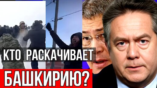 Ситуация в башкирии. Ситуация в башкирии