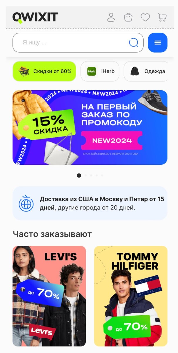 Магазин QWIXIT и промокод