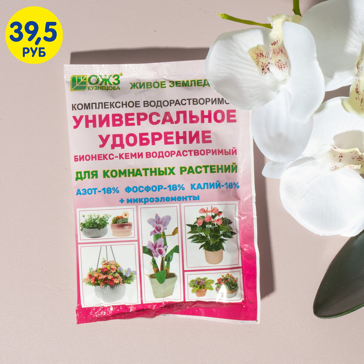 Универсальное удобрение для комнатных растений (39,5 ₽) ЛК: 5120114 