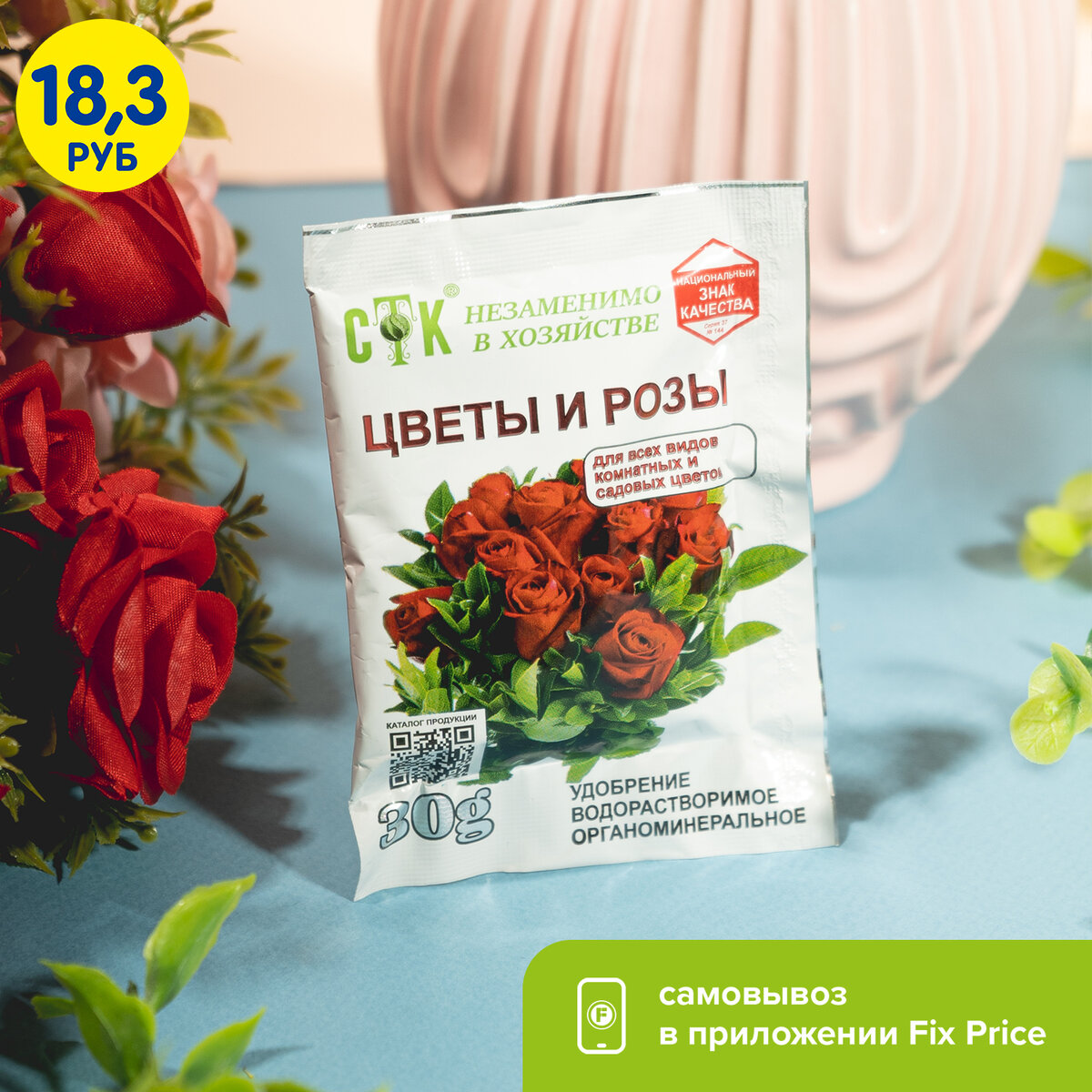 Водорастворимое органоминеральное удобрение "Цветы и розы"  (18,3 ₽) ЛК: 5120219 