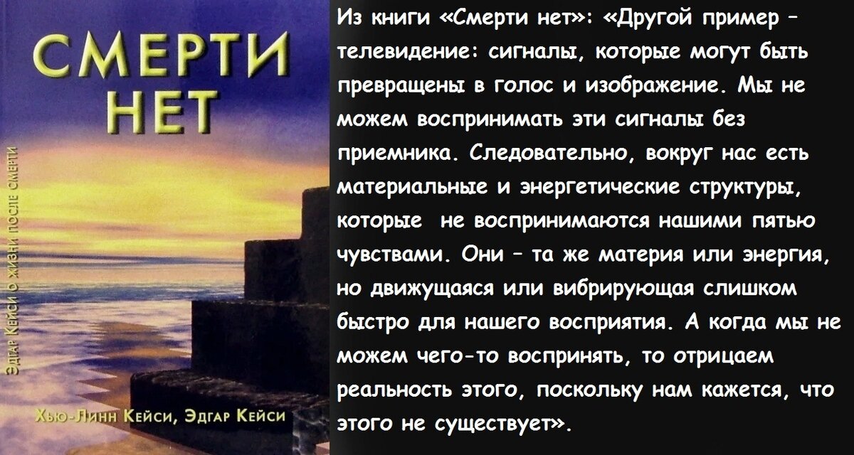 – На протяжении многих лет я наблюдал, как Эдгар Кейси намеренно покидал свое физическое сознание для того, чтобы помочь людям, просивших его о помощи.-2