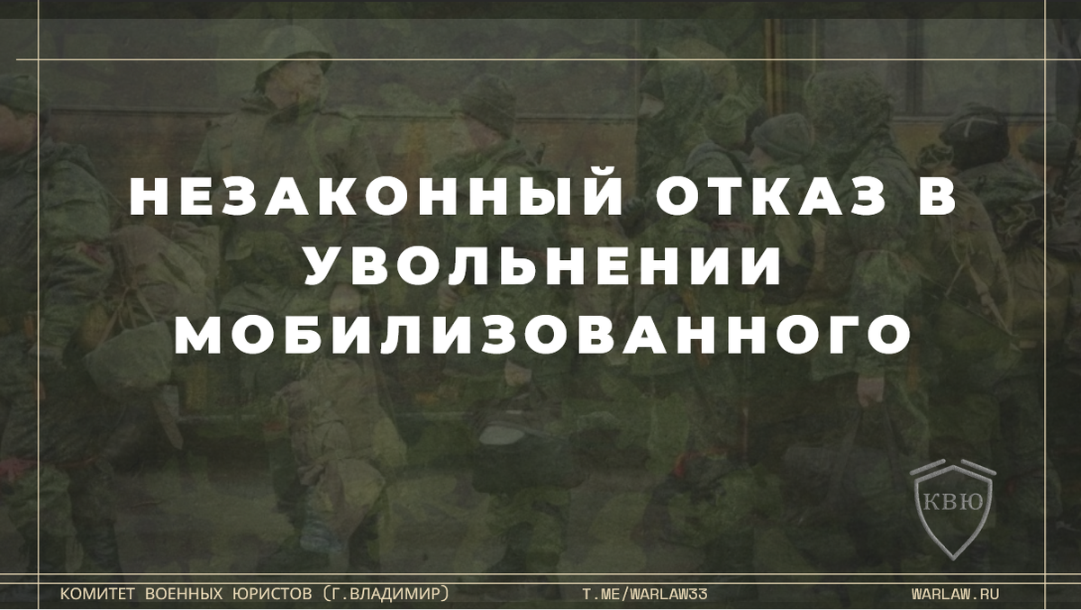 Недостаточно стар: 50-летнего мобилизованного отказались увольнять |  Комитет военных юристов | Правозащитный проект | Дзен