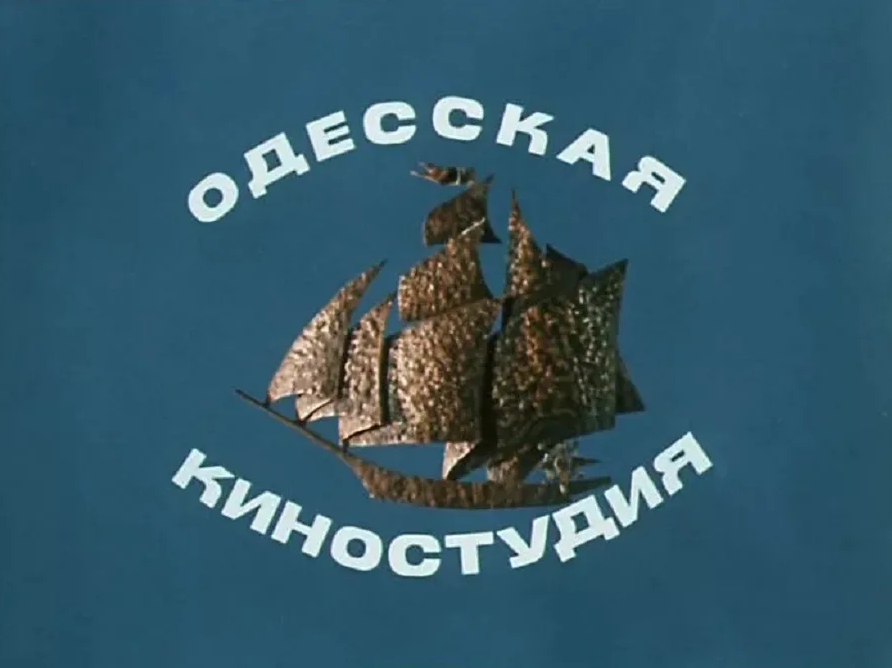 Одесская киностудия на Земле