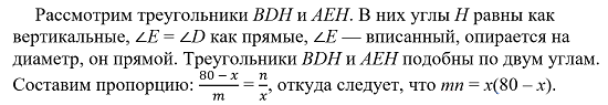 Рассмотрим решение геометрической задачи из сборника [1]. Найти решение в ней не так просто. 25.-2