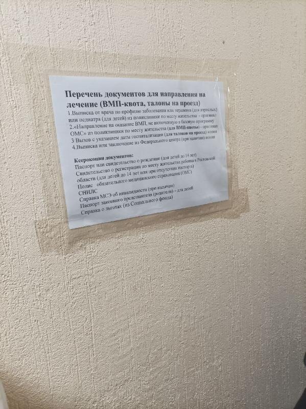 ВСС: «5 шагов к получению плановой высокотехнологичной медицинской помощи»