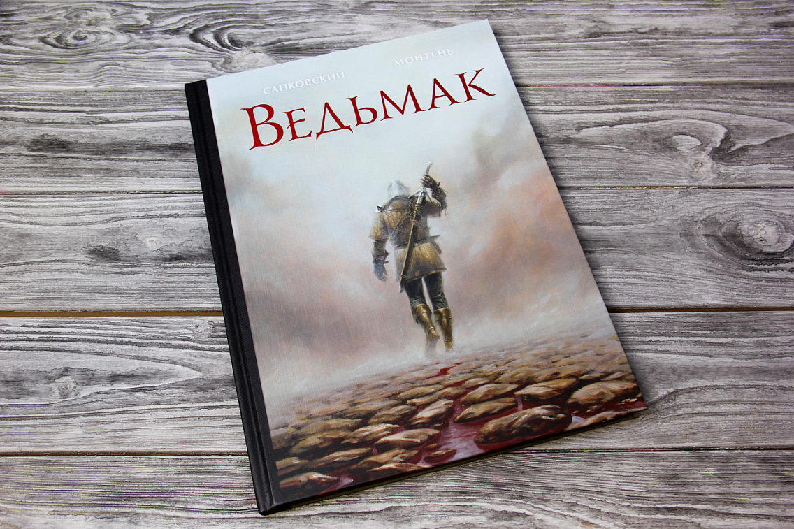 https://ast.ru/book/vedmak-858517/