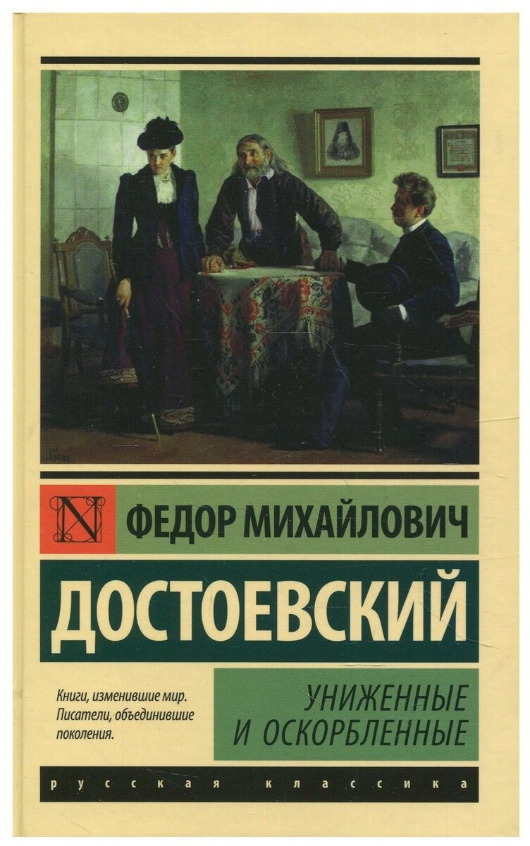Униженные и оскорбленные. Униженный унизительный. Униженные и оскорбленные в преступлении и наказании достоевский. Диплом достоевский. Достоевского «преступление и наказанье».