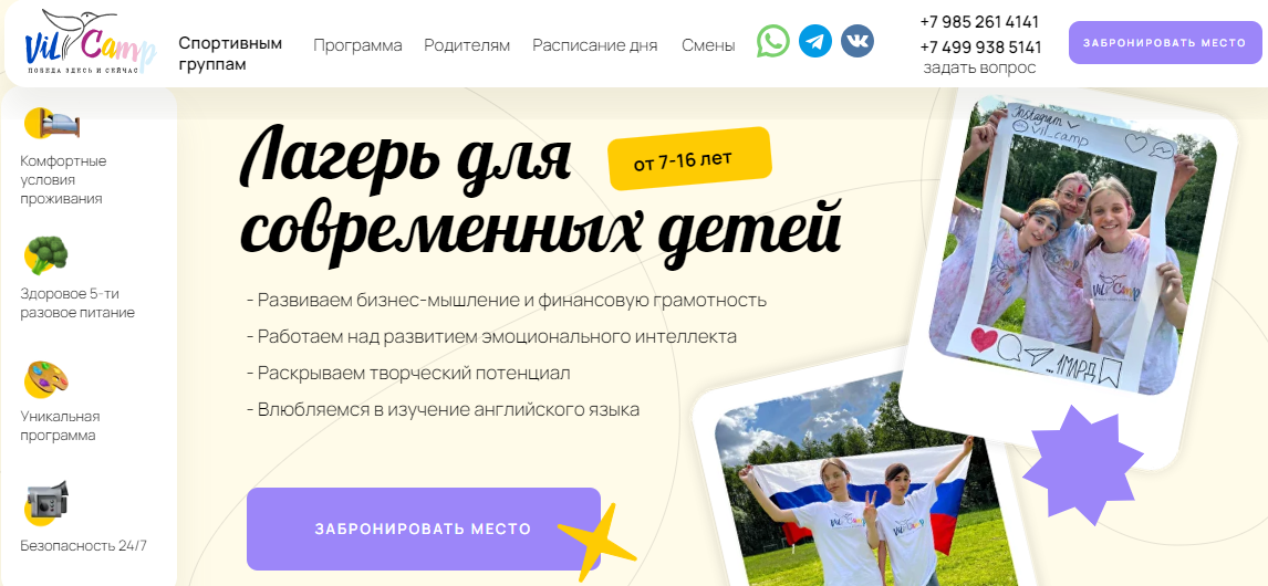 Путевки в детский лагерь 2024 году