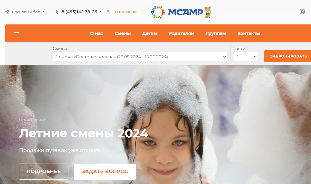 Путевки в детский лагерь 2024 на лето