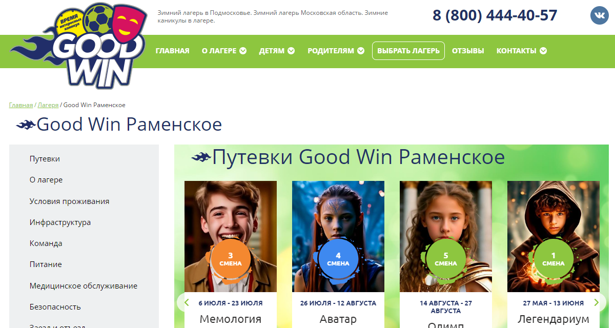 Лагерь в подмосковье на лето 2023