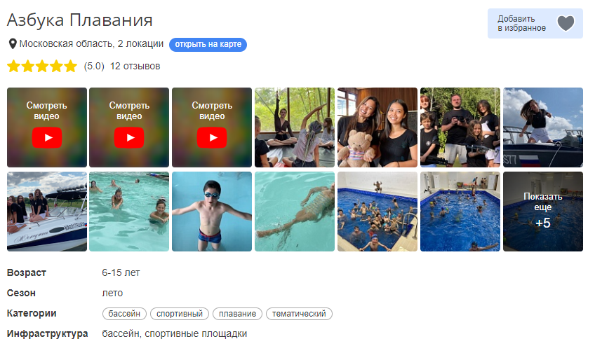 Лагерь в москве на лето