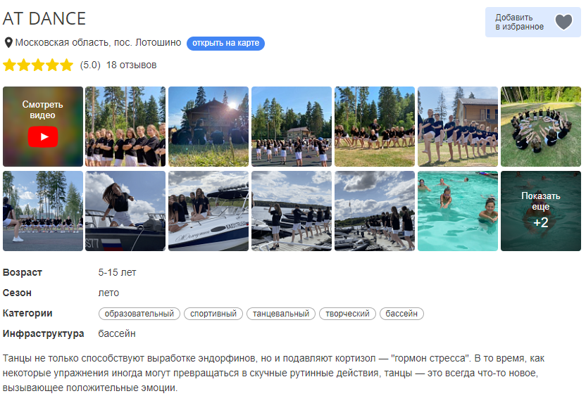Лагерь в подмосковье на лето недорого