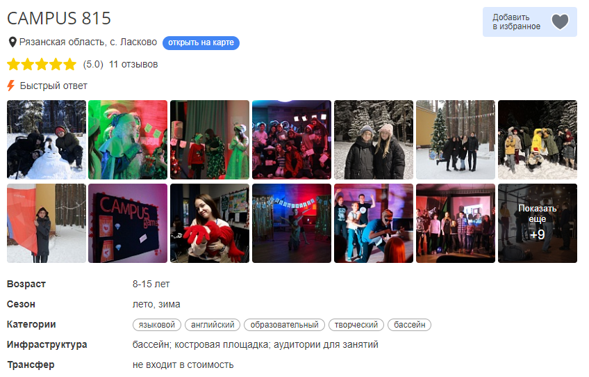 Лагерю 60 лет