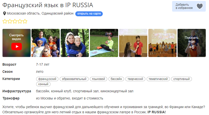 Путевки на лето детские лагеря