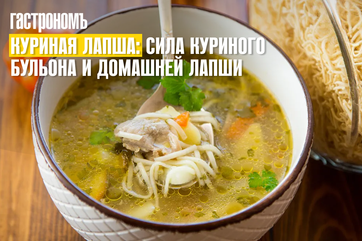 Суп с домашней яичной лапшой на мясном бульоне — Вкусное дома