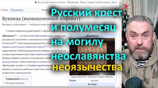 Download Video: Русский крест и полумесяц на могилу неославянства неоязычества