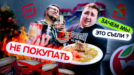 ГРАНЬВКУСА: Обзор СВИНОЙ ТУШЕНКИ. ЗАЧЕМ 🤢🤢🤢 МЫ ЭТО СЪЕЛИ?