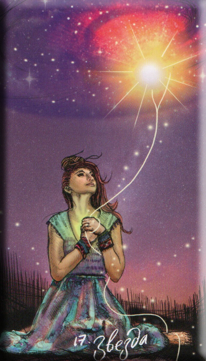 Таро Светлого провидца