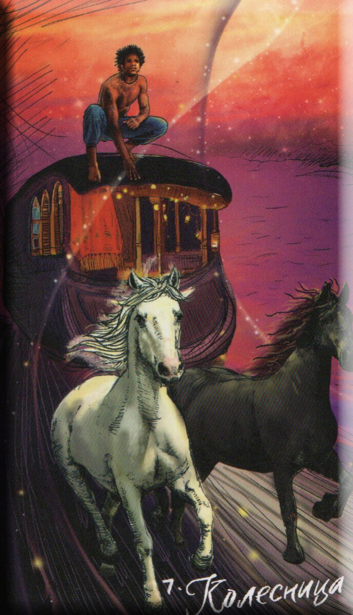 Таро Светлого провидца