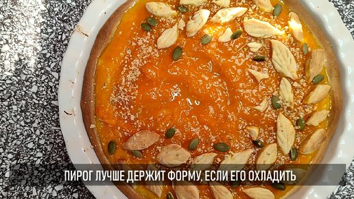 Все будут просить добавки и и клянчить у вас рецепт. Потрясающе вкусный тыквенный пирог (рука так и тянется за вторым кусочком)