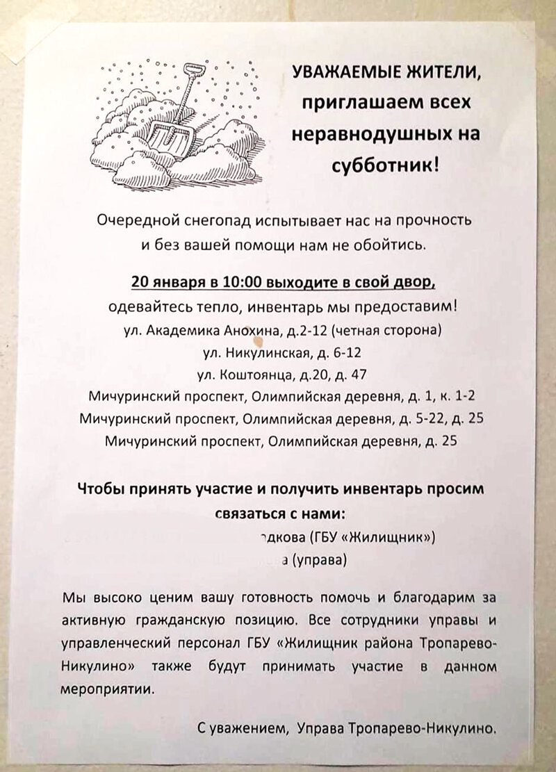 Управа Тропарево-Никулино позвала жителей чистить дворы и сама пообещала  выйти всем составом | Москвич Mag | Дзен