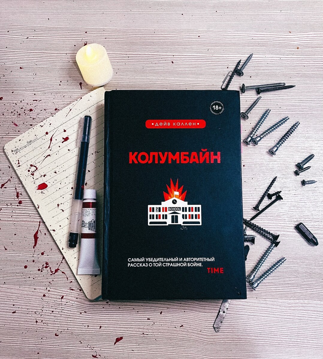 Обложка книги "Колумбайн" Дейва Каллена"