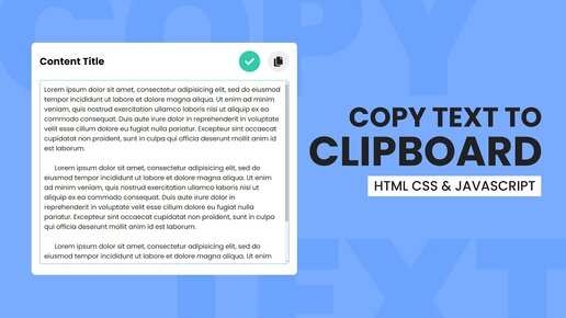 🔔 Как создать кнопку для копирования текста в буфер обмена используя HTML, CSS и Javascript