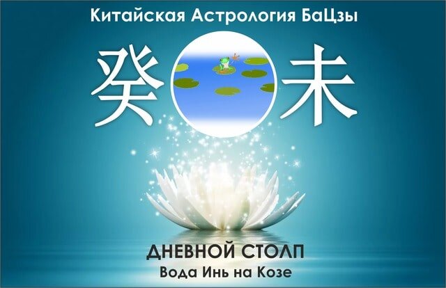 Ба инь. Ба инь