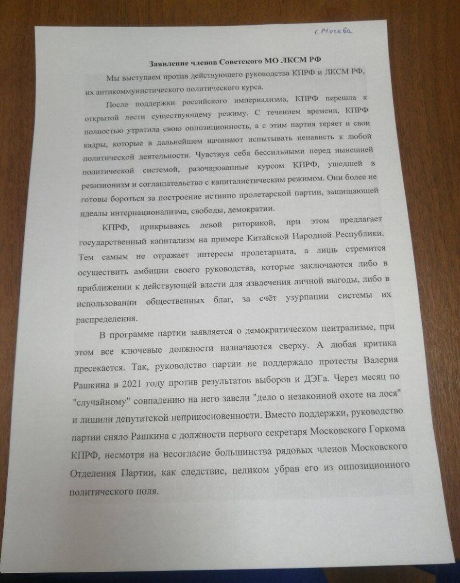 1 лист заявления о выходе из КПРФ