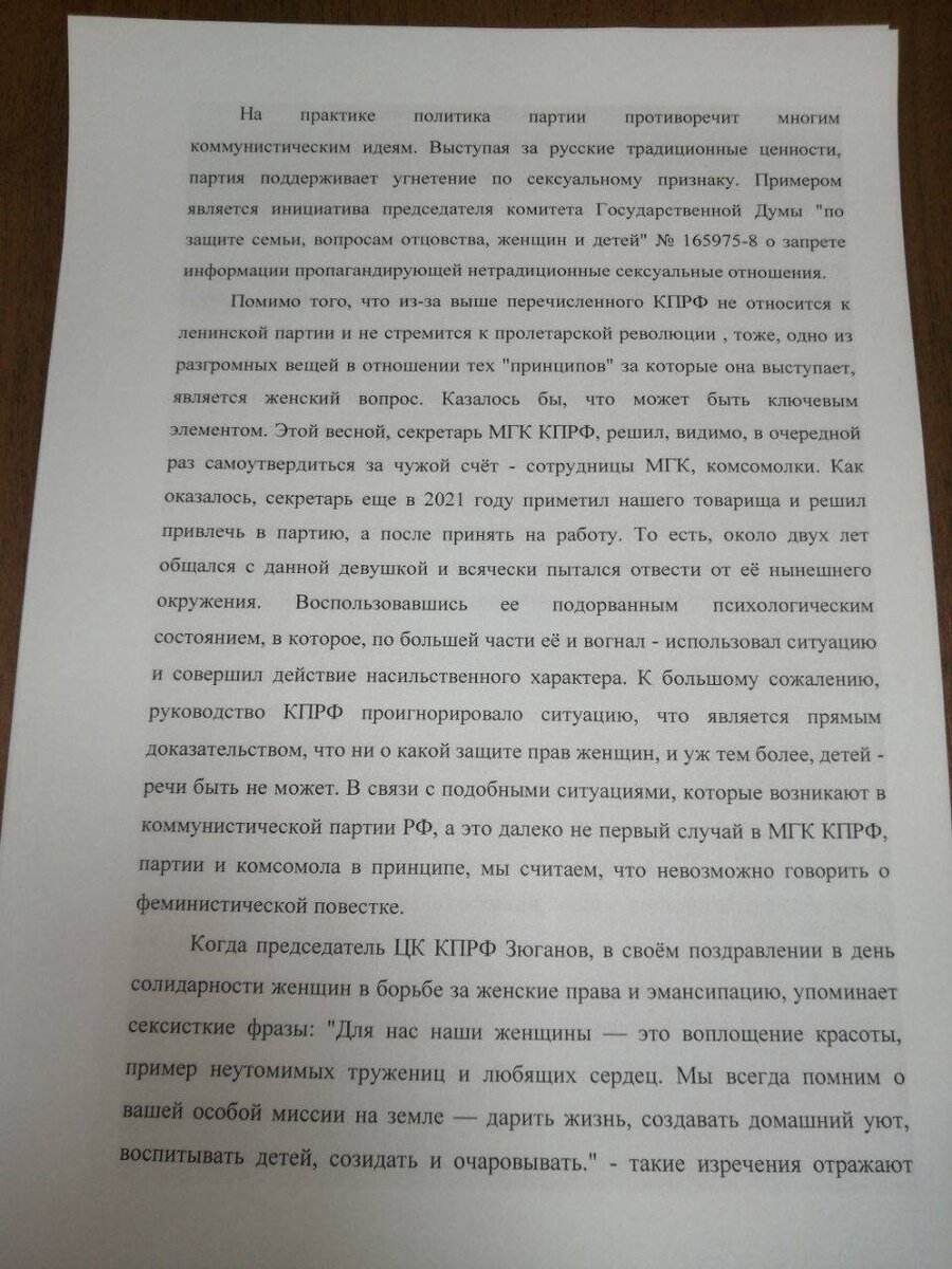 2 лист заявления о выходе из КПРФ