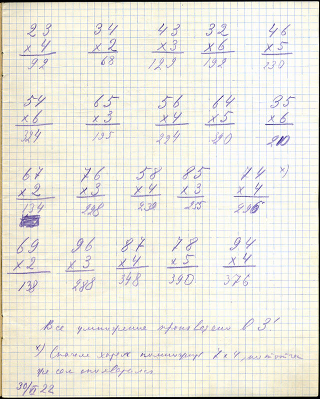 Письменные упражнения по арифметике, составленные для В.И. Ленина Н.К. Крупской. Горки. 30 июня 1922 г. РГАСПИ.