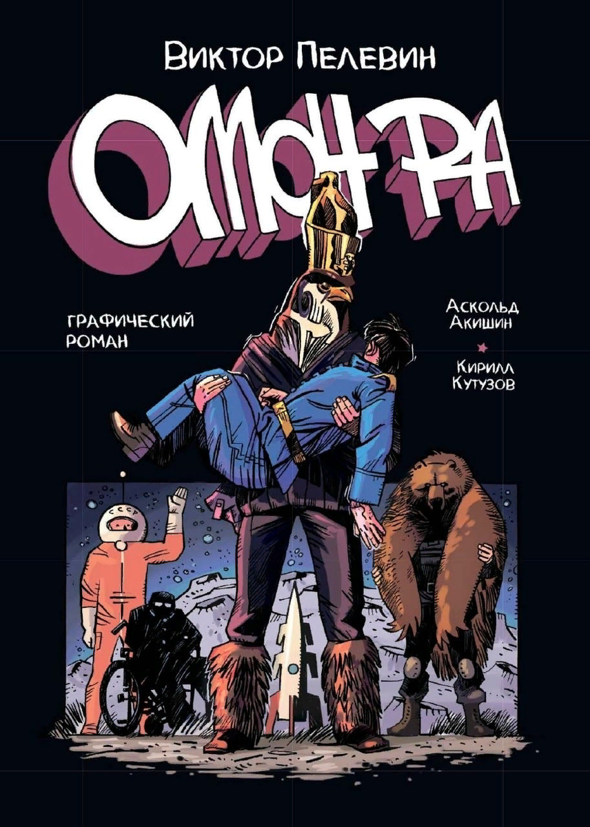Обложка графического романа