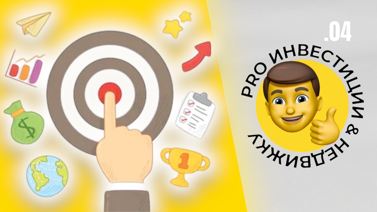 Как ставить цели и задачи. Как правильно поставить цель. Достижении или достижение. Какие цели ставить. Как правильно достижений.