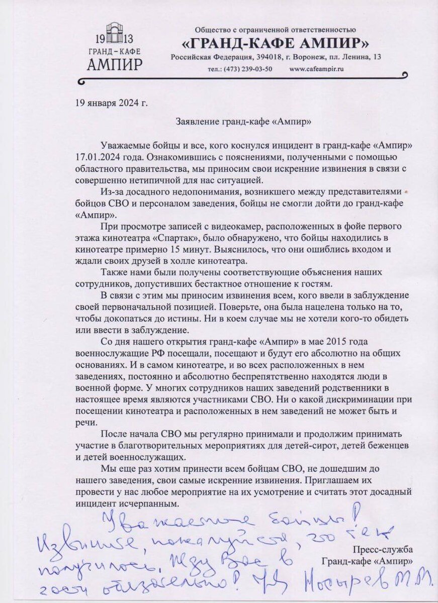 Руководство кафе «Ампир» все-таки извинилось за скандал с бойцами СВО |  Новости Воронежа РФ | Дзен