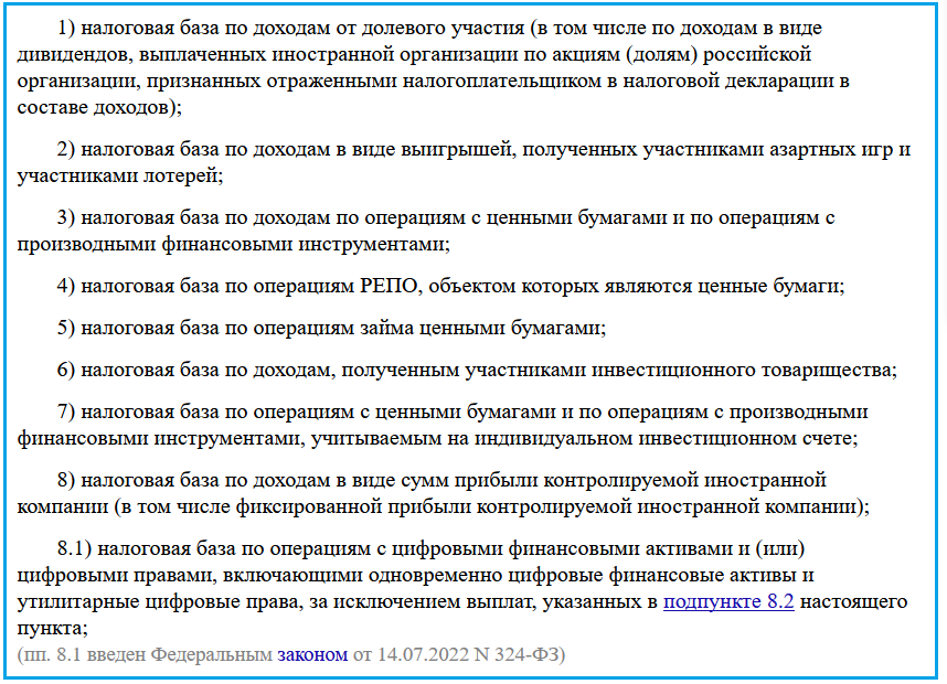 НК РФ Статья 210. Источник https://www.consultant.ru/document/cons_doc_LAW_28165/9b06776ae7a39546ad4e3ba04bebef14baabf8d2/