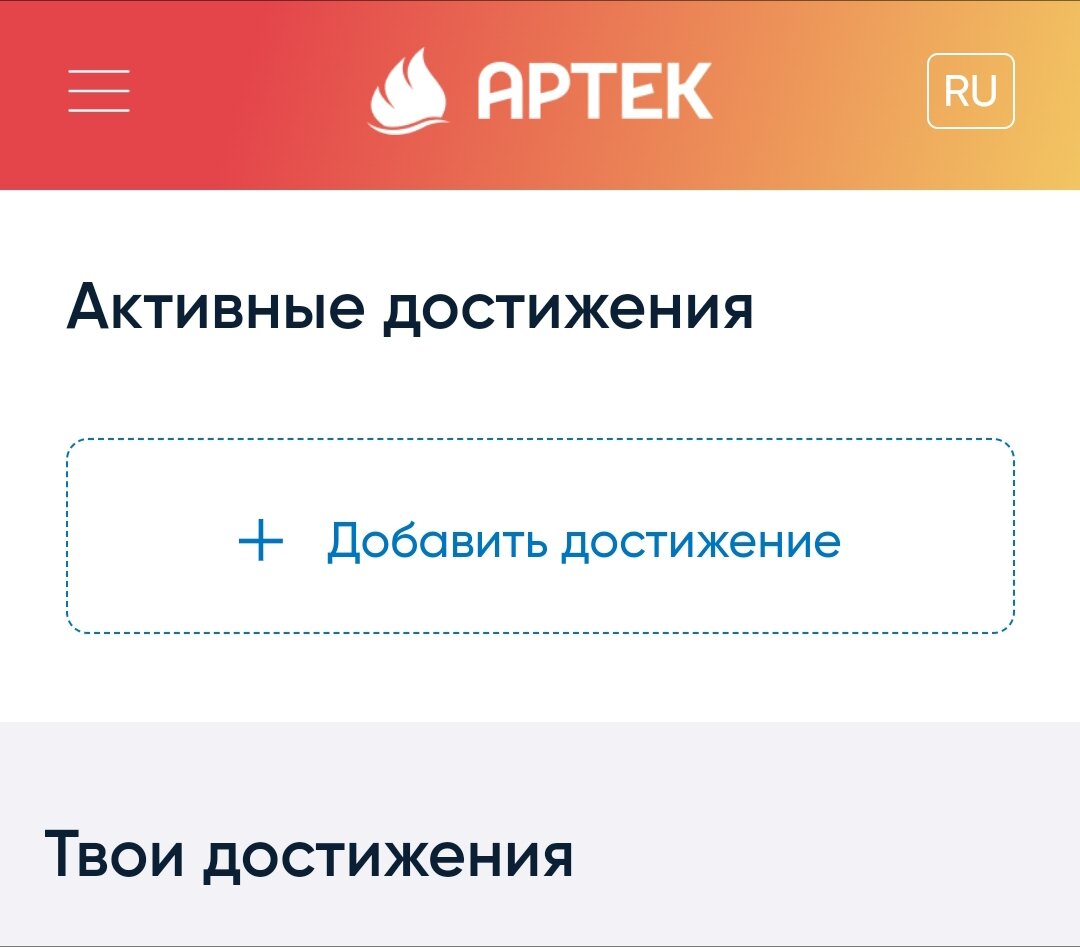 Кнопка для добавления достижений 