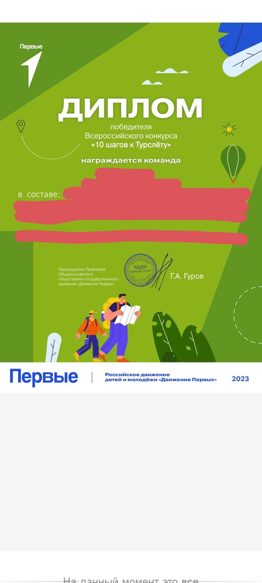 Вот пример диплома сразу с участниками команды 