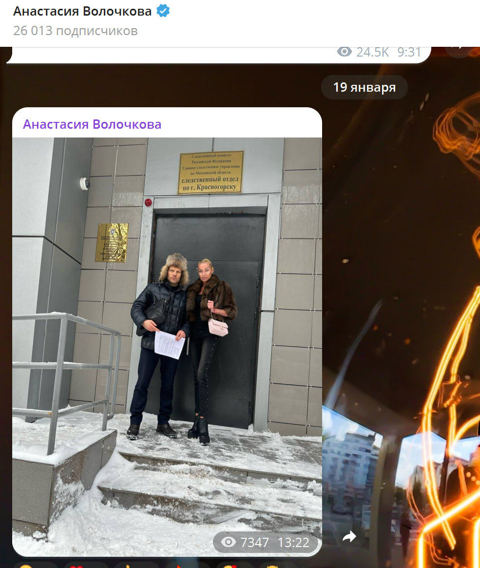    Скриншот: Анастасия Волочкова/Telegram