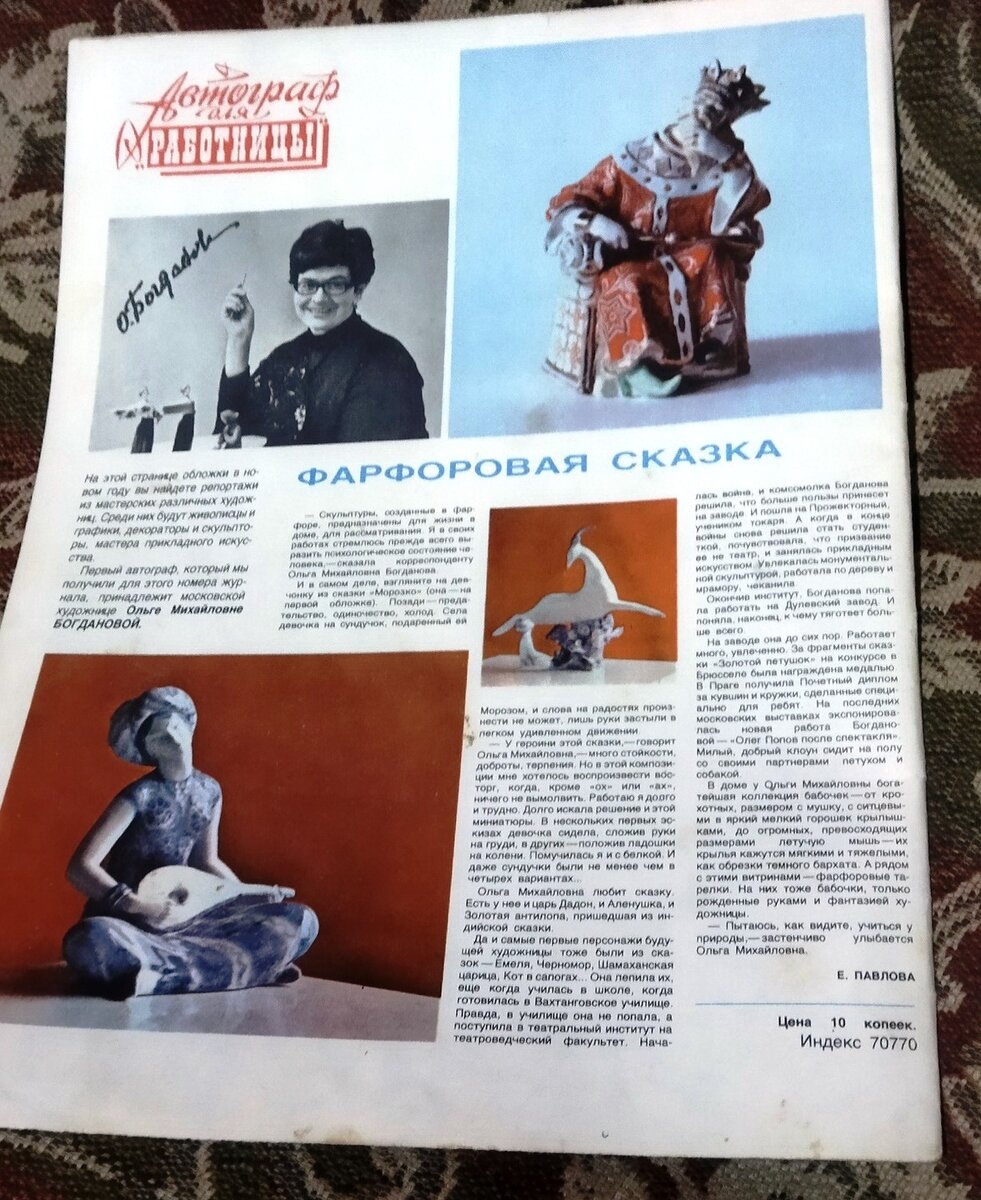 Фарфоровая сказка — Новый год 1976 в старом советском журнале 