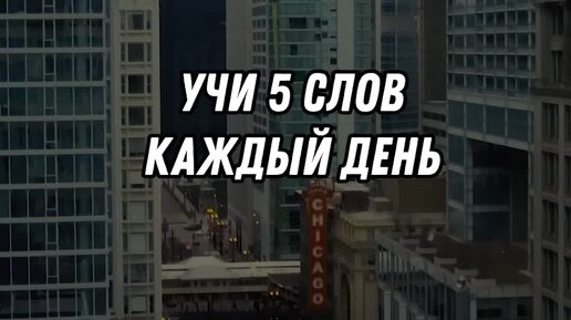 Как сказать каждый день на английском. Делать уроки на английском языке. 10 английских слов. Настоящее простое слова помощники. Десять английских слов.