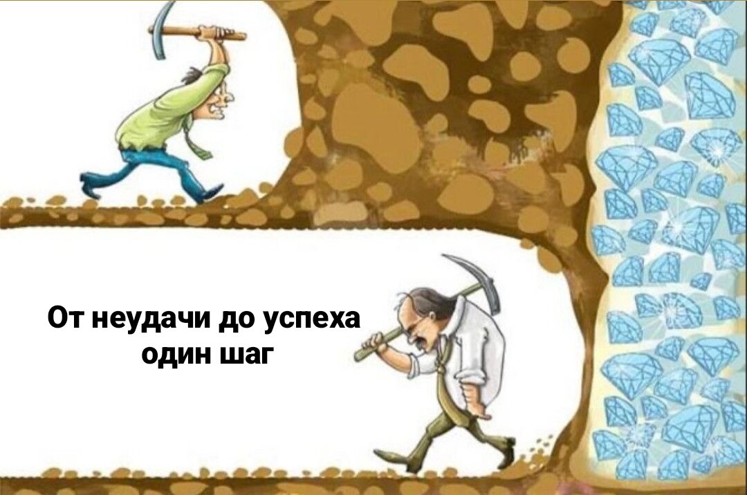 Препятствие - это то, что мы видим, когда отводим свой взгляд от цели
