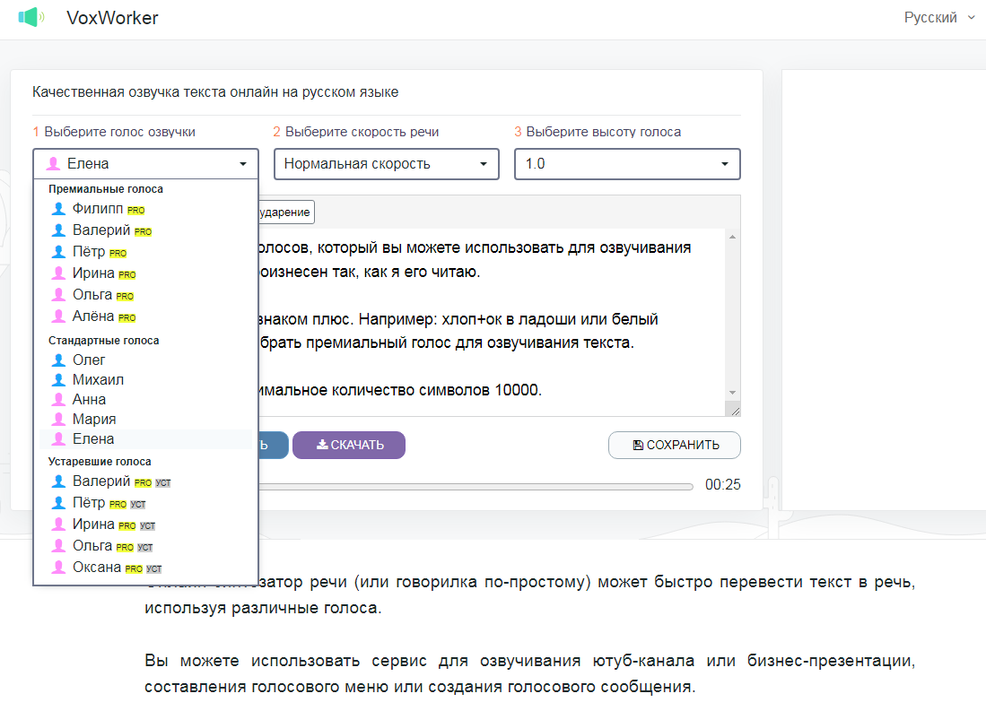 Бесплатная нейросеть для озвучки текста на русском