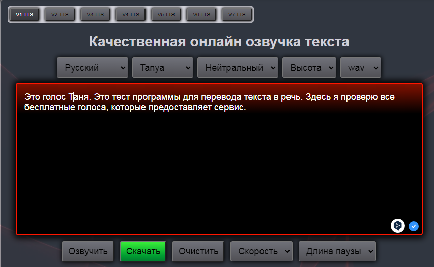 Нейросеть которая озвучивает текст любым голосом